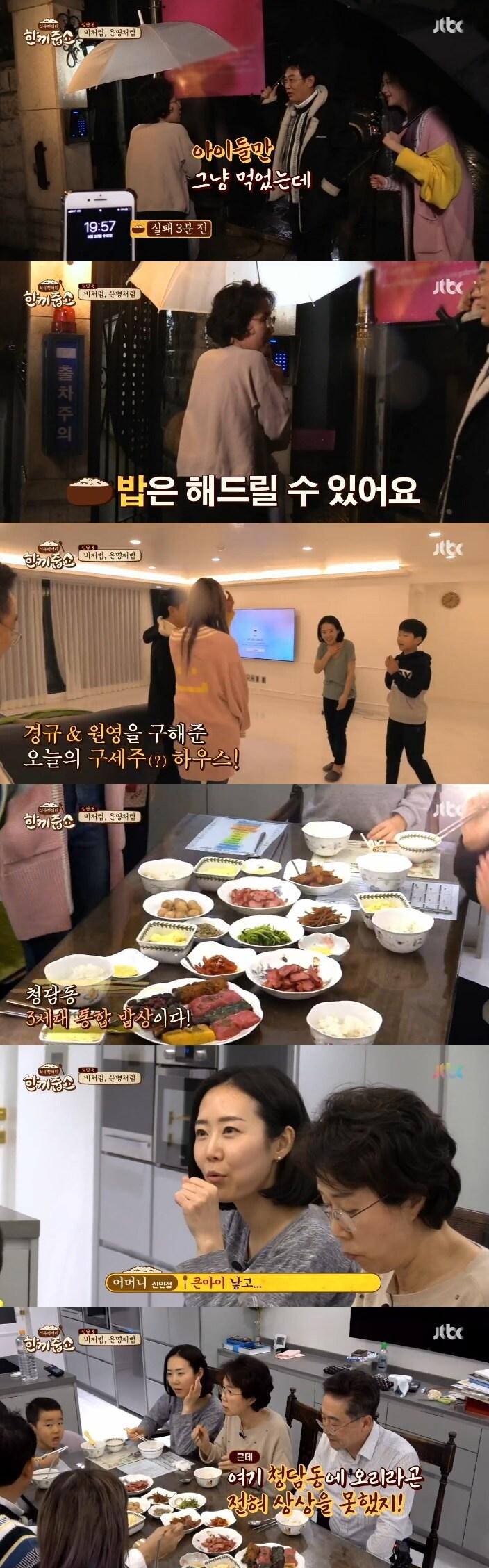 본문 이미지 - '한끼줍쇼' 캡처 ⓒ 뉴스1