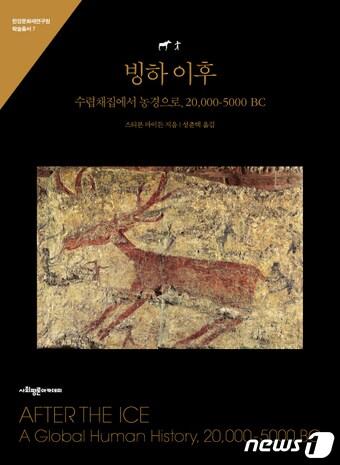 본문 이미지 - 빙하 이후ⓒ 뉴스1