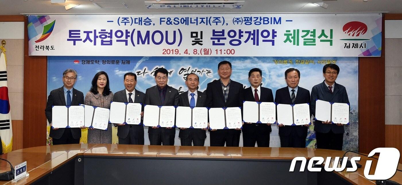 본문 이미지 - 김제시가 8일 ㈜대승과 F&S에너지㈜, ㈜평강BIM 등 3개 업체와 투자협약 및 분양계약 체결식을 갖고 있다.ⓒ 뉴스1