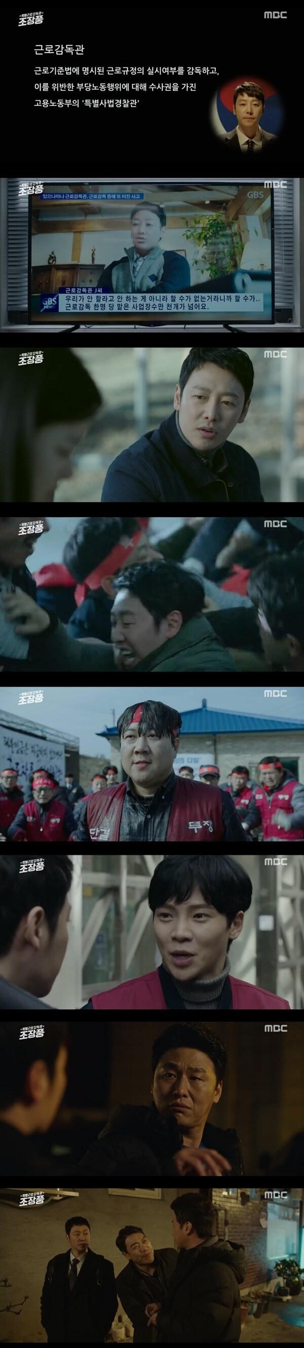 본문 이미지 - MBC '특별근로감독관 조장풍' 방송 화면 캡처 ⓒ 뉴스1