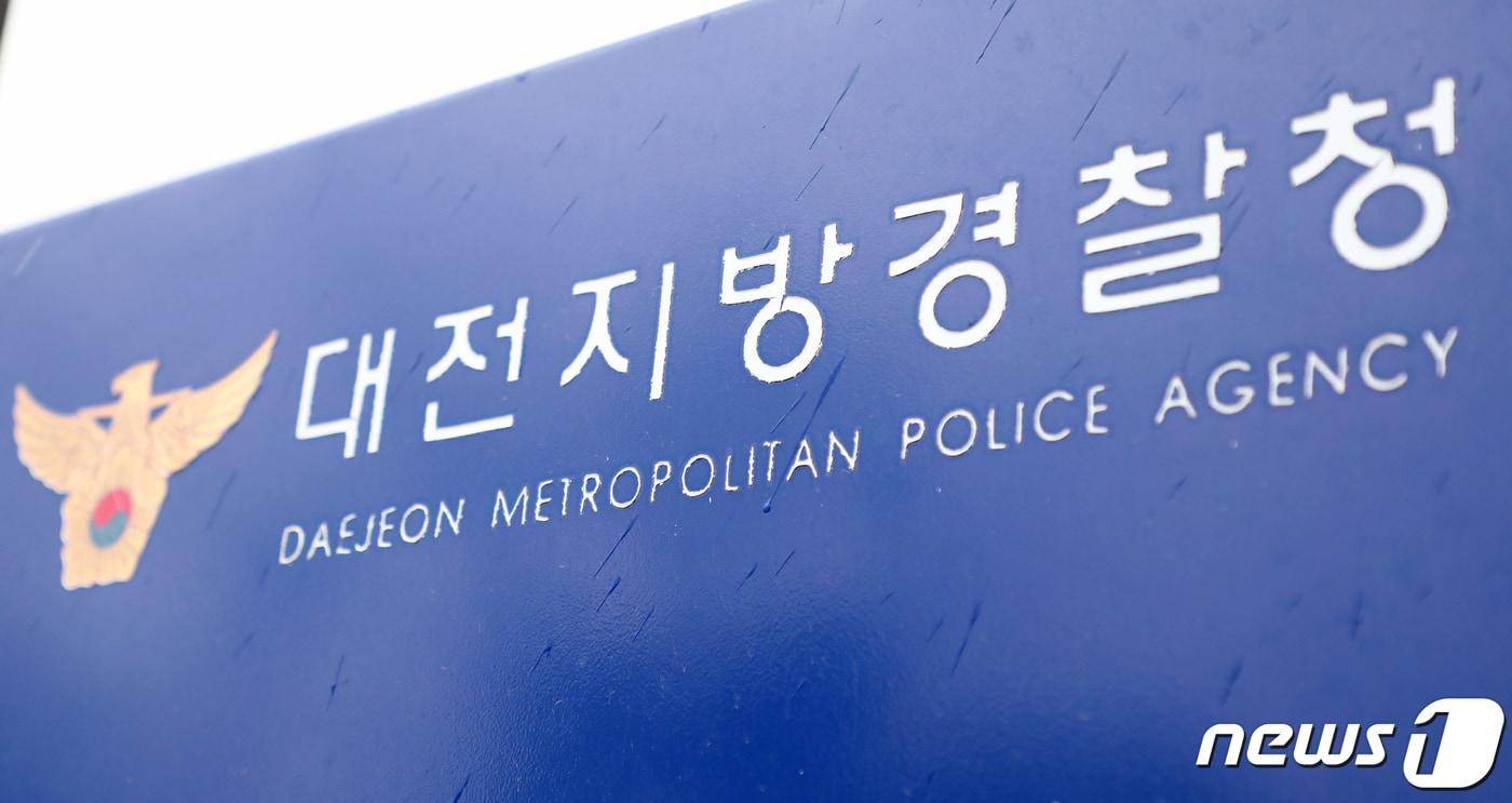 대전지방경찰청&#40;DB&#41; ⓒ News1 
