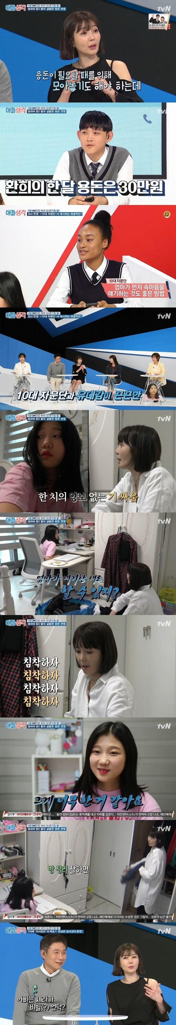 본문 이미지 - tvN '애들생각'ⓒ 뉴스1