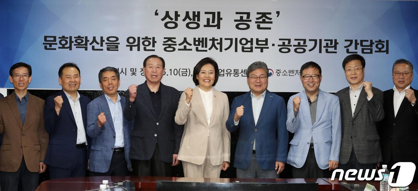 본문 이미지 - 박영선 중소벤처기업부 장관이 10일 오후 서울 양천구 중소기업유통센터에서 열린 상생과 공존 문화확산을 위한 중소벤처기업부·공공기관 간담회에서 참석자들과 기념촬영하고 있다. 2019.5.10/뉴스1 ⓒ News1 이승배 기자
