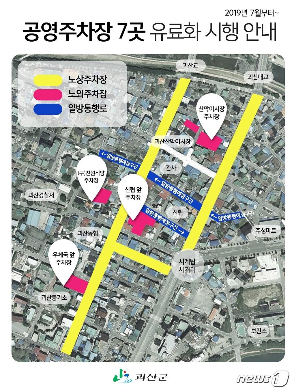 본문 이미지 - 공영주차장 유료화사행 구역.(괴산군청 제공)ⓒ 뉴스1