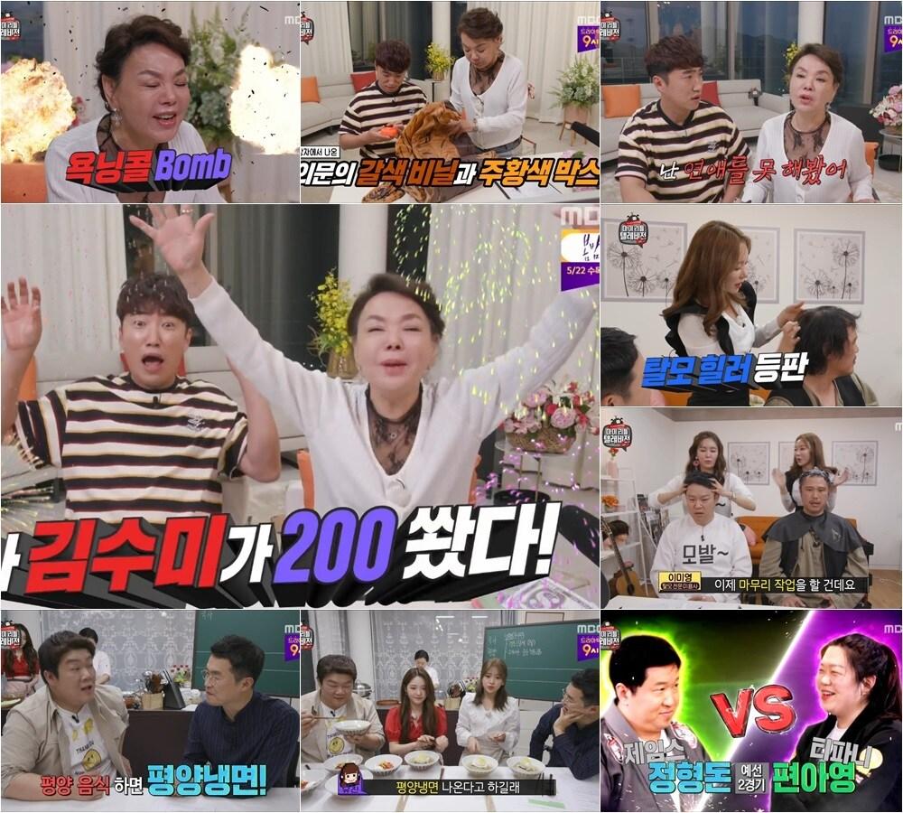 본문 이미지 - '마리텔V2' 캡처 ⓒ 뉴스1