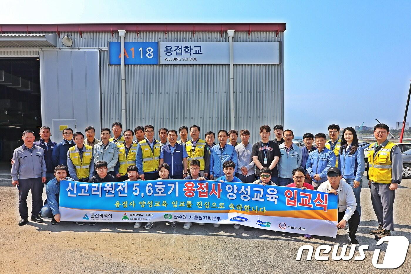 본문 이미지 - 한국수력원자력(주) 새울원자력본부는 13일 오전 신고리 5·6호기 건설 현장 내 시공사 용접학교에서 교육생 12명이 참석한 가운데 용접사 양성 교육 입교식을 개최했다.ⓒ 뉴스1