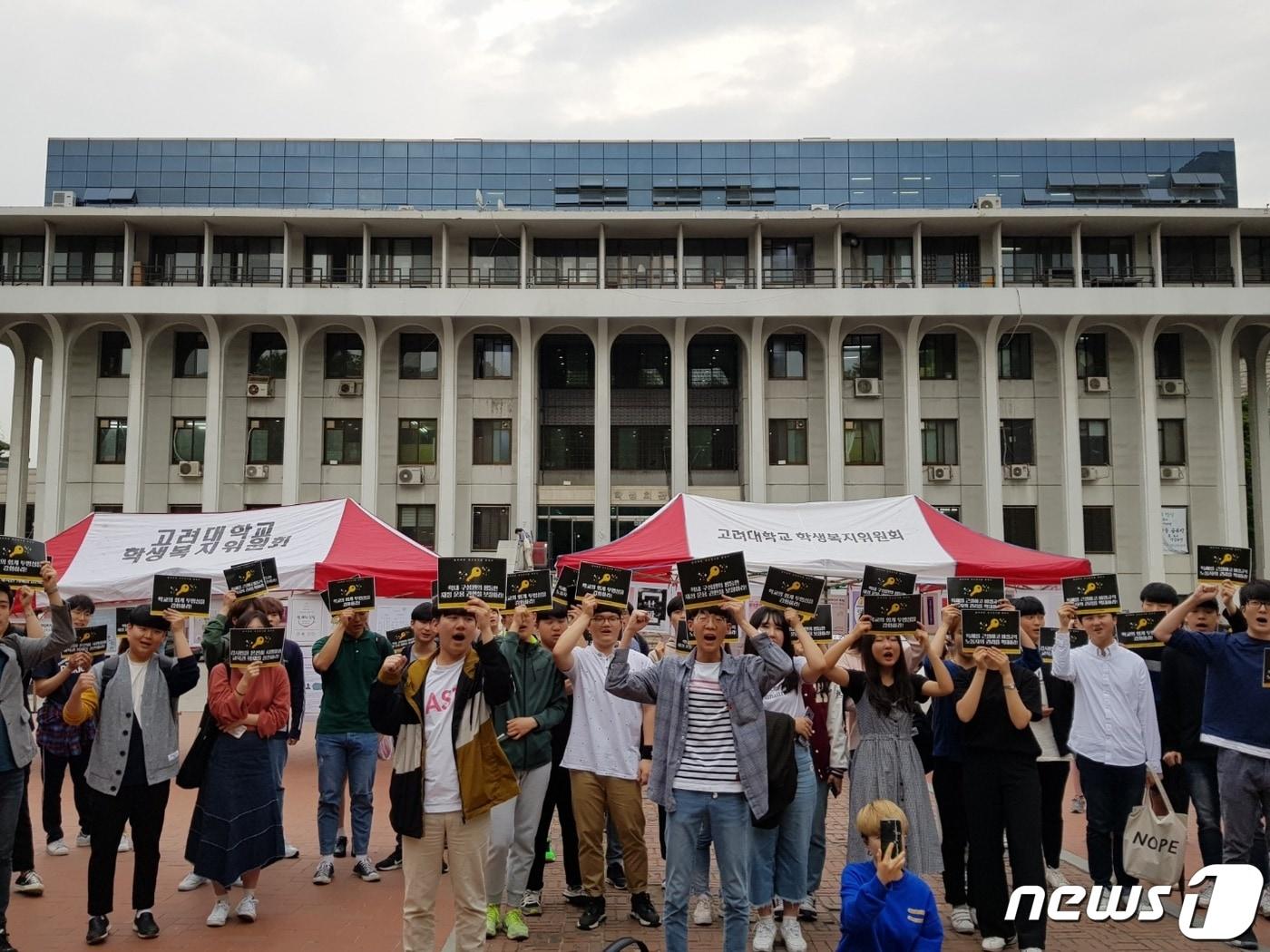 본문 이미지 - 13일 오후 5시 성북구 고려대 민주광장에서 고려대 학생 70여명이 고려중앙학원의 부적절한 교비사용과 각종 회계 비리가 드러난 교육부 감사 결과에 대해 '잃어버린 황금열쇠를 찾아서'라는 주제로 1차 월요집회를 열었다. ⓒ News1 조현기 기자
