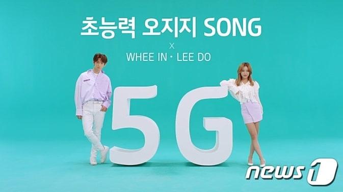 본문 이미지 - KT 5G 초능력송 공개. (KT 제공) ⓒ 뉴스1