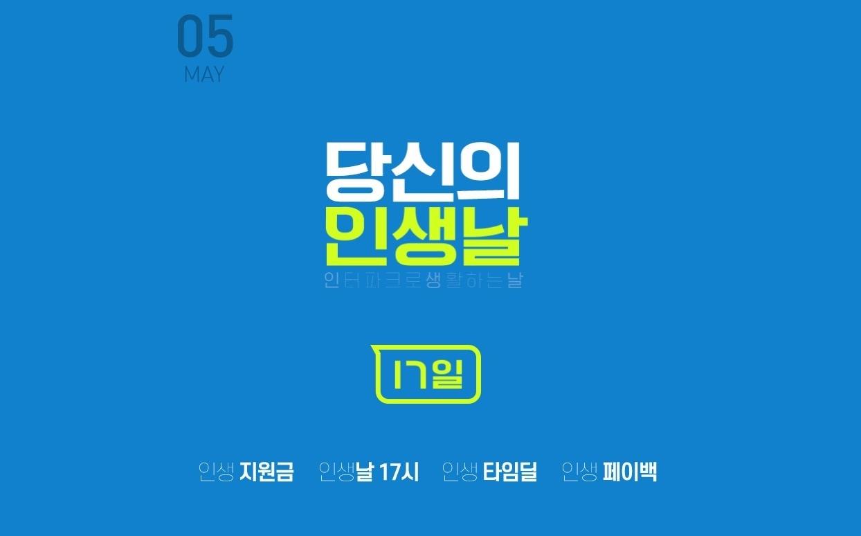 본문 이미지 - 인터파크 ⓒ 뉴스1