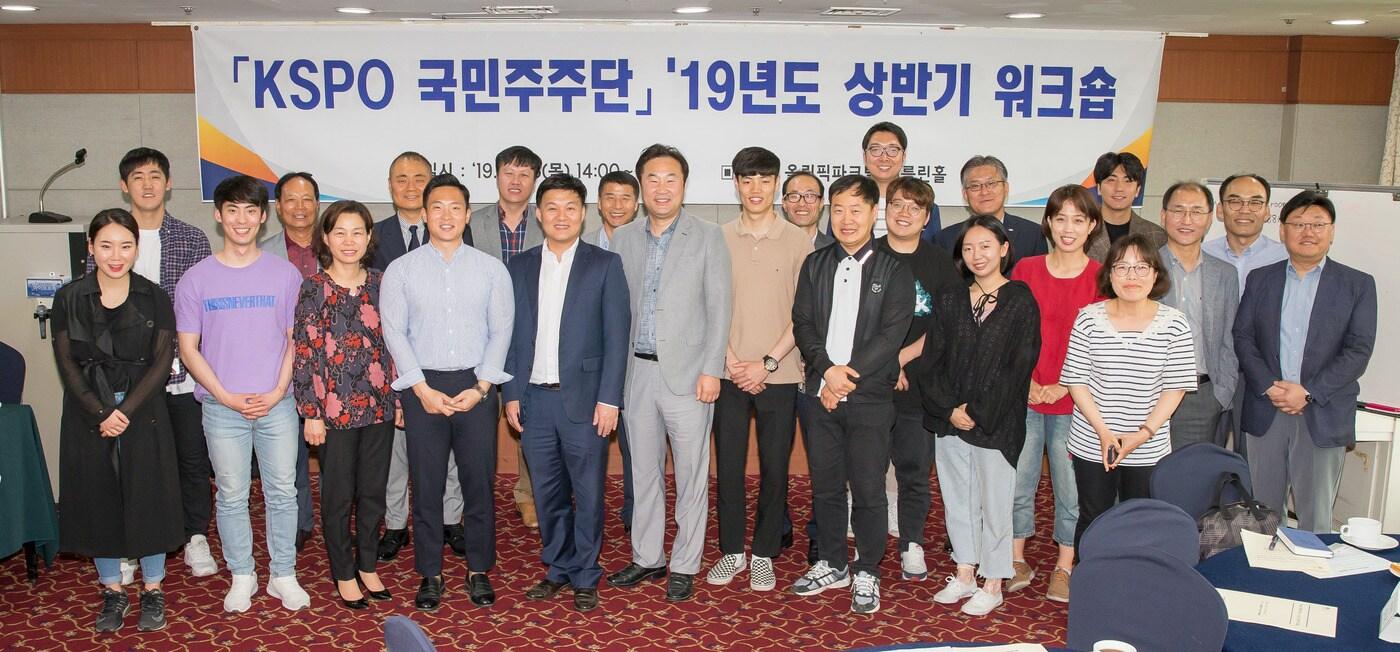 국민체육진흥공단이 KSPO 국민주주단 워크숍을 개최했다. (국민체육진흥공단 제공) ⓒ 뉴스1