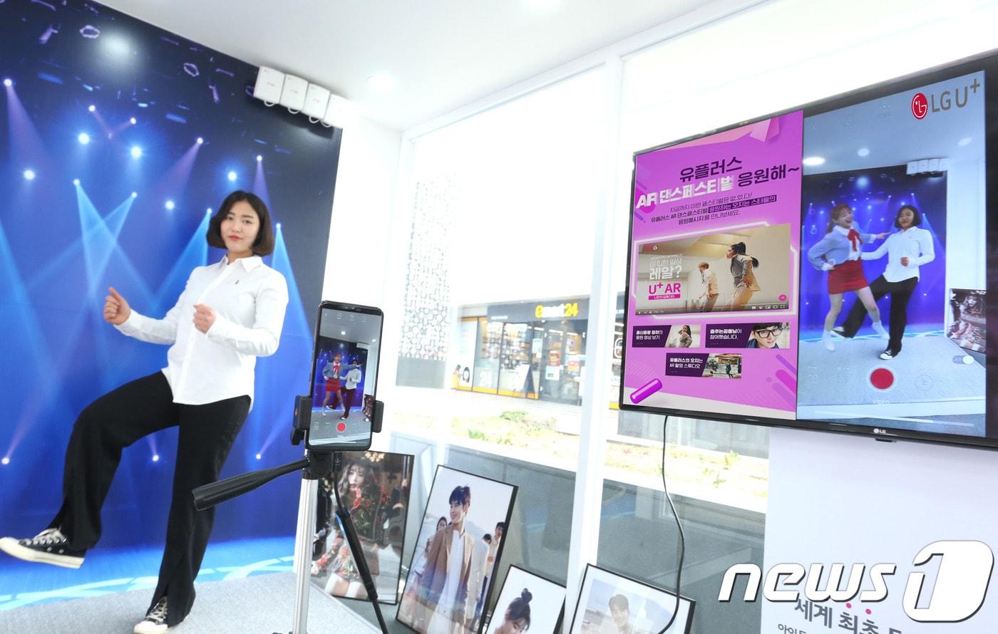 본문 이미지 - LG유플러스가 오는 6월16일까지 고객 참여형 체험이벤트 'U+AR 댄스페스티벌'을 연다. ⓒ 뉴스1