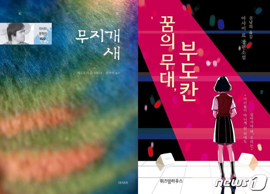 본문 이미지 - 무지개 새, '꿈의 무대, 부도칸'ⓒ 뉴스1