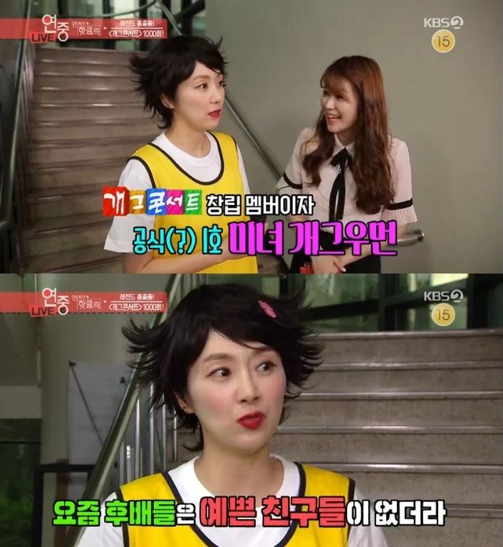 본문 이미지 - '연예가중계' 캡처 ⓒ 뉴스1