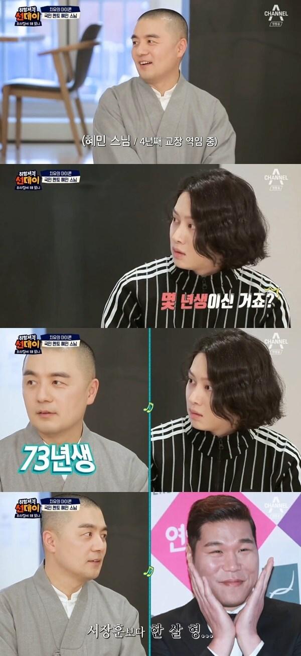 본문 이미지 - 채널A '우리집에 왜왔니' 방송 화면 캡처ⓒ 뉴스1