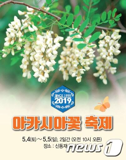 본문 이미지 - 칠곡 아카시아꽃축제 포스터ⓒ 뉴스1