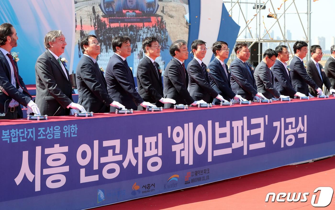 2일 오후 경기도 시흥시 정왕동 거북섬에서 열린 시흥 인공서핑 &#39;웨이브 파크&#39; 기공식에서 문성혁 해양수산부 장관, 이재명 경기도지사, 임병택 시흥시장 등 참석자들이 공사 시작을 알리는 세리머니를 하고 있다. 2019.5.2/뉴스1 ⓒ News1 조태형 기자