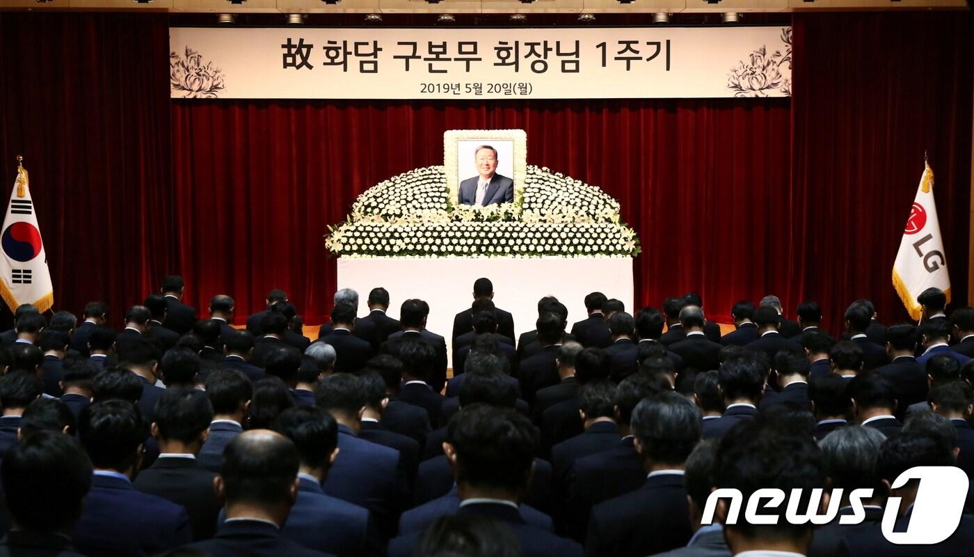 20일 오전 서울 여의도 LG트윈타워 지하 1층 강당에서 열린 고(故) 구본무 LG그룹 회장의 1주기 추모식의 모습(LG 제공) 2019.5.20/뉴스1 ⓒ 뉴스1