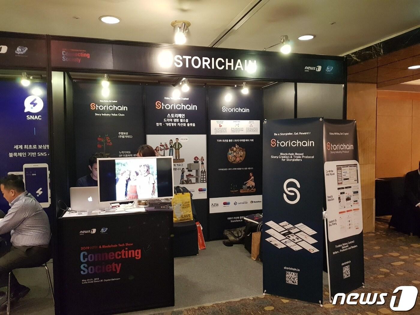 본문 이미지 - KFF 스토리체인(storichain) ⓒ News1 조현기 기자