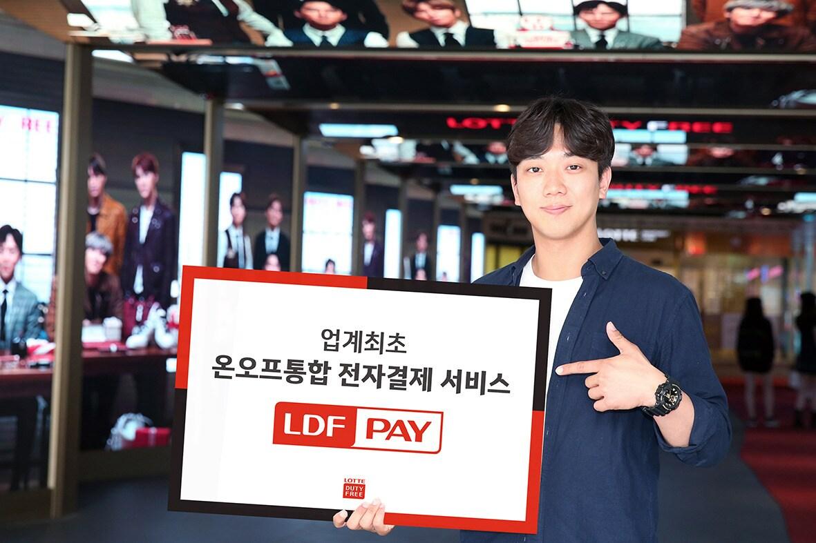 본문 이미지 - 롯데면세점 'LDF PAY' ⓒ 뉴스1
