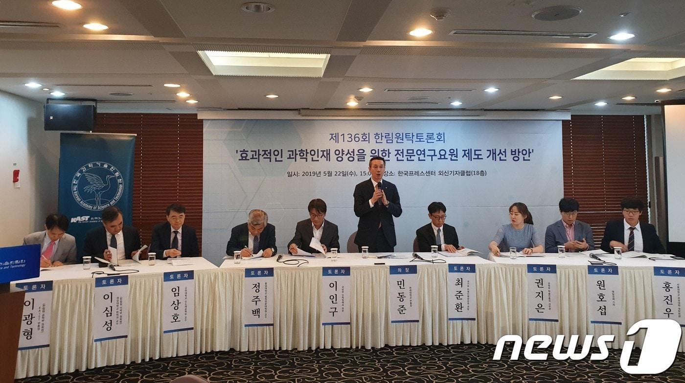 본문 이미지 - 한국과학기술한림원은 22일 한국프레스센터에서 '효과적인 과학인재 양성을 위한 전문연구요원 제도 개선 방안'을 주제로 '제136회 한림원탁토론회'를 개최했다.ⓒ 뉴스1