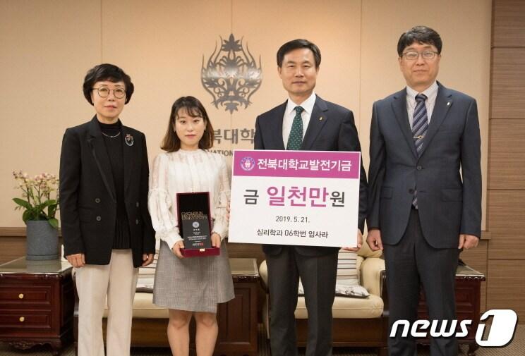 본문 이미지 - 후배들을 위해 1천만원을 쾌척한 임사라 전북대 심리학과 조교(왼쪽에서 두번째)가 지난 21일 열린 기탁식에서 기념사진을 촬영하고 있다.(전북대제공)ⓒ 뉴스1