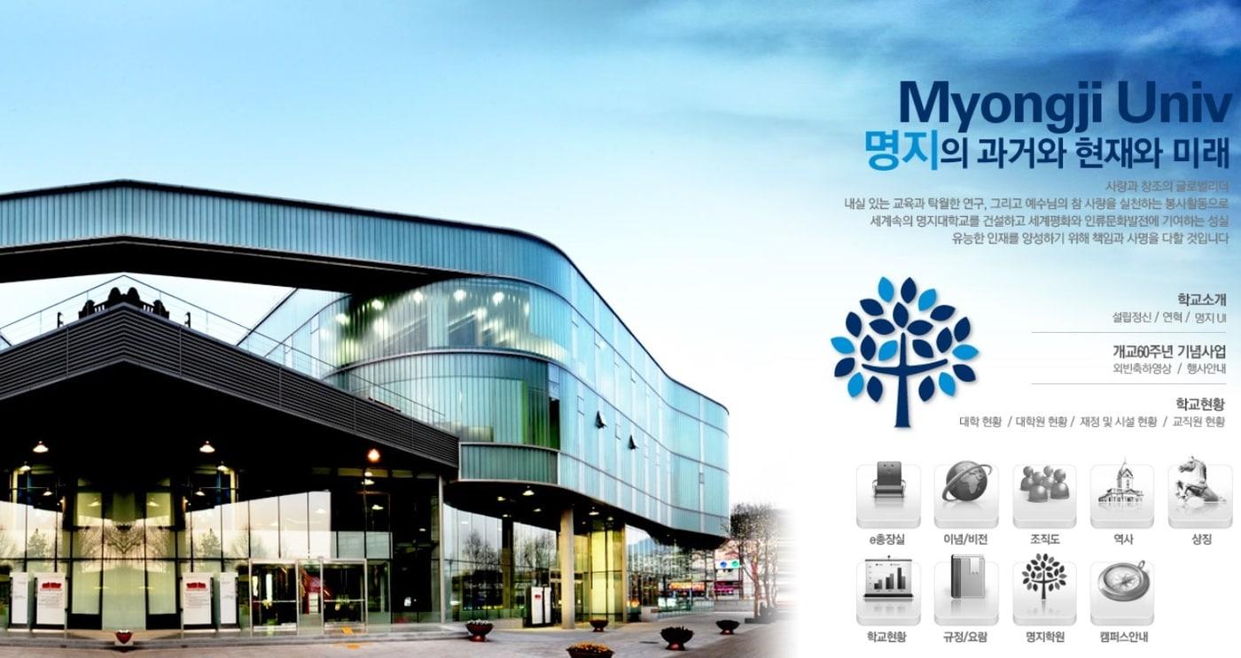 명지대 홈페이지 캡처ⓒ 뉴스1