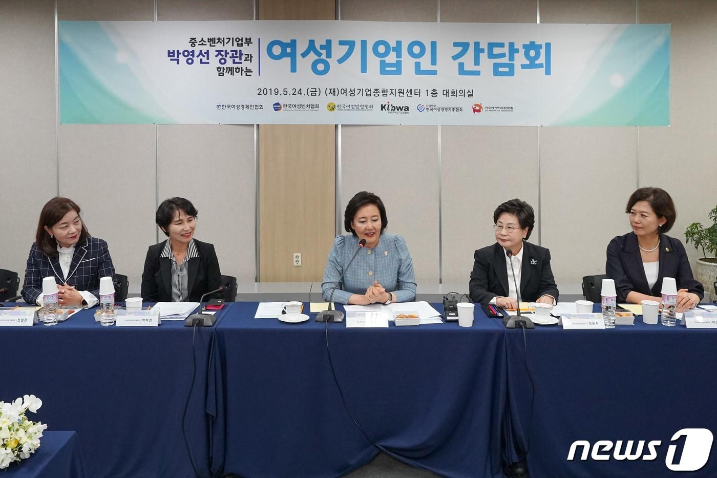 본문 이미지 - 박영선 중소벤처기업부 장관이 24일 서울 강남구 한국여성경제인협회에서 여성기업인 단체장, 청년 여성창업가, 일자리창출ㆍ수출 우수 기업 등과 간담회를 하고 있다. (중소벤처기업부 제공) 2019.5.24/뉴스1