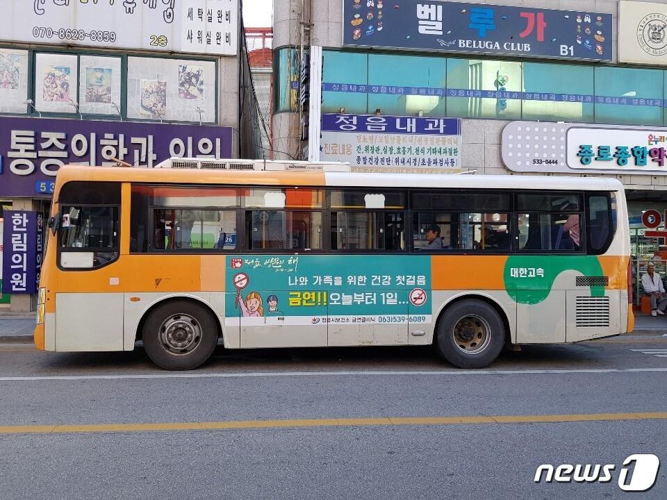 본문 이미지 - 전북 정읍시가 시민들이 많이 이용하는 대중교통인 시내버스를 활용해 금연 홍보에 나섰다. ⓒ 뉴스1