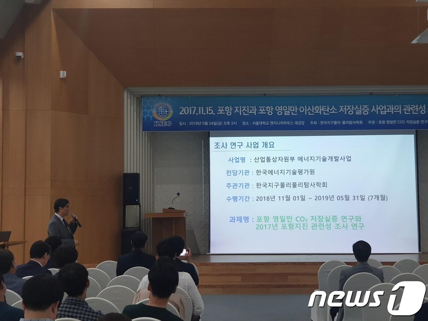 본문 이미지 - 김형수 중원대 교수가 24일 서울대에서 '이산화탄소 지중저장 사업 연구결과'를 발표하고 있다.ⓒ 뉴스1