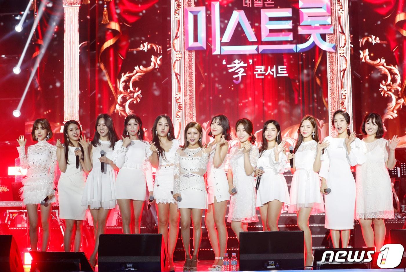 왼쪽부터 하유비, 박성연, 김나희, 두리, 숙행, 송가인, 김희진, 김소유, 정다경, 강예슬, 홍자, 정미애 ⓒ News1 권현진 기자