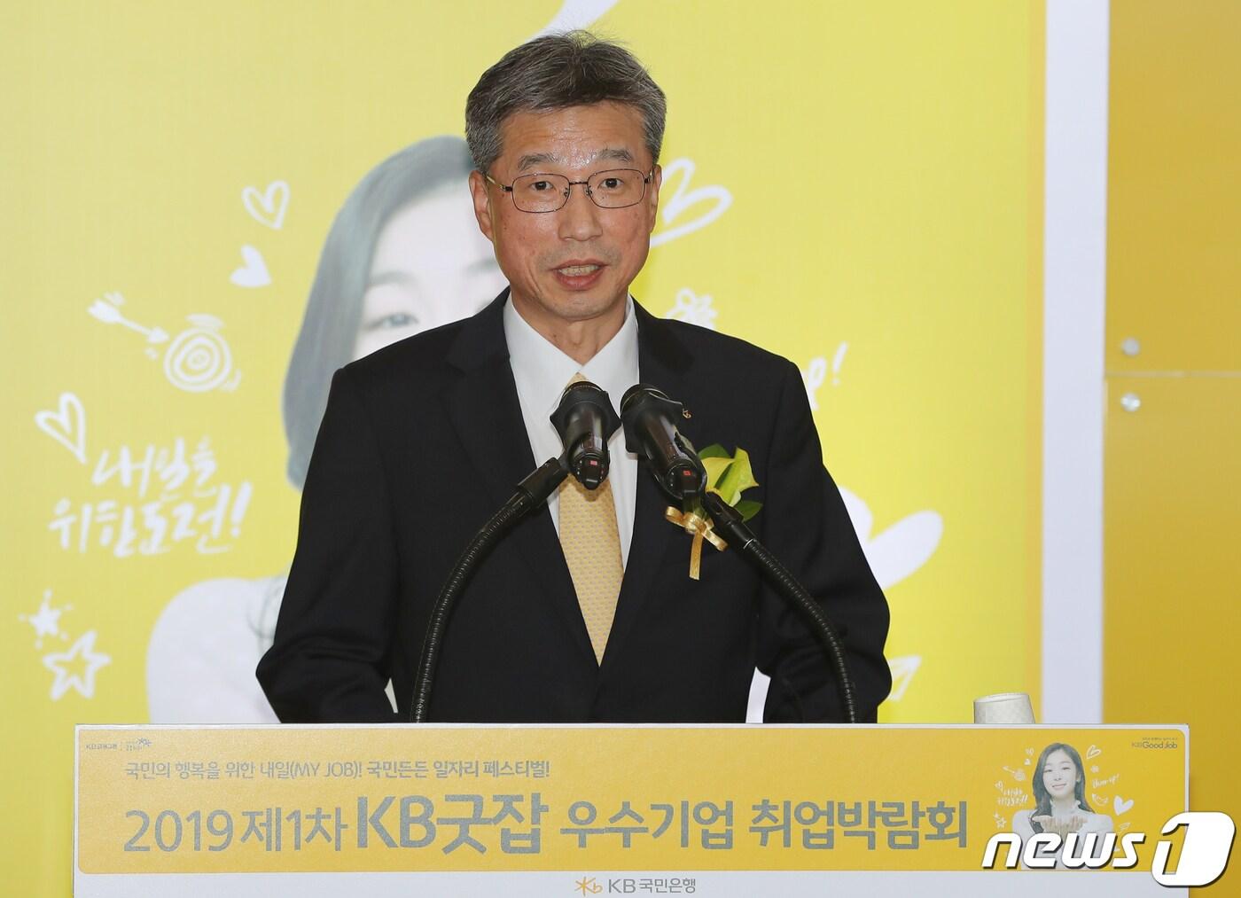 본문 이미지 - 허인 KB국민은행장이 지난 5월28일 서울 강남구 삼성동 코엑스에서 열린 '2019 제1차 KB굿잡 우수기업 취업박람회' 개막식에서 환영사를 하고 있다. 2019.5.28/뉴스1 ⓒ News1 구윤성 기자