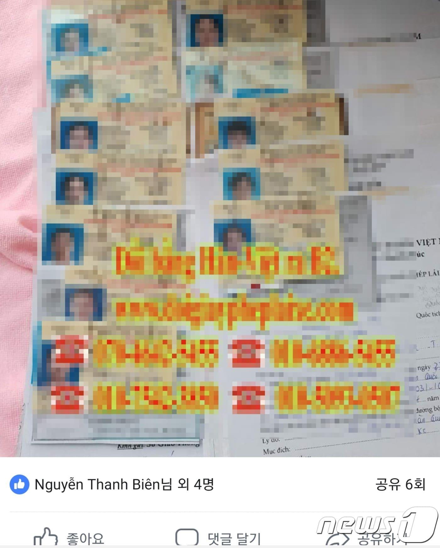 본문 이미지 - 브로커들이 페이스북에 올린 위조된 베트남 운전면허증 실물 사진.(부산지방경찰청 제공)ⓒ 뉴스1