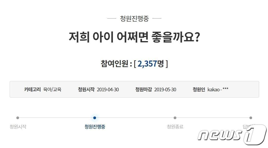 본문 이미지 - (청와대국민청원 홈페이지 갈무리)2019.5.3/뉴스1 ⓒ News1 허단비 기자