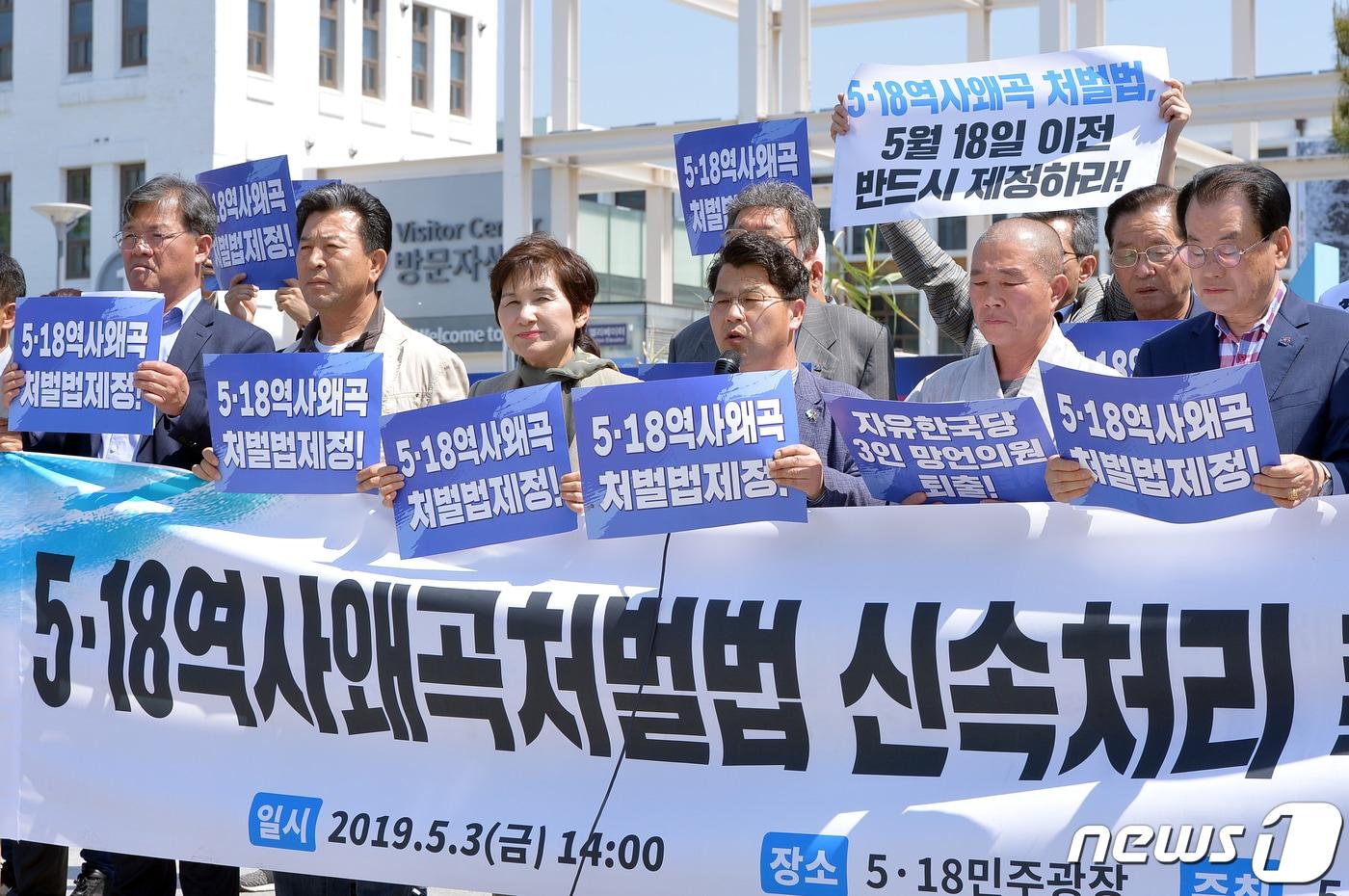 5·18역사왜곡처벌 광주운동본부가 지난 2019년 5월 3일 오후 광주 동구 5·18민주광장에서 기자회견을 열고 5·18역사왜곡 처벌법 신속 제정을 촉구하고 있다. .2019.5.3/뉴스1 ⓒ News1DB