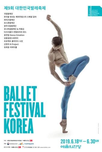 본문 이미지 - 제9회 대한민국발레축제ⓒ 뉴스1
