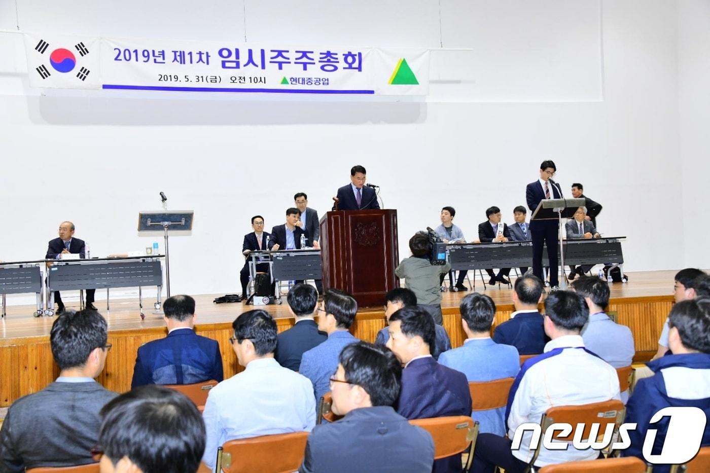 현대중공업은 31일 오전 11시10분쯤 울산대 체육관에서 임시주주총회을 열고 분할계획서 승인, 사내이사 선임 등 2개의 안건을 통과시켰다.ⓒ 뉴스1