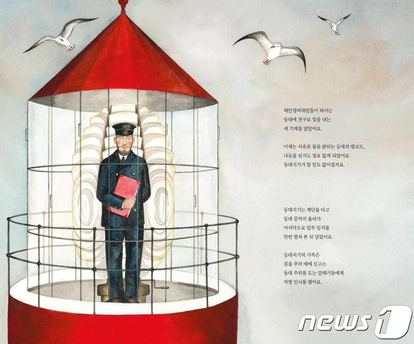 본문 이미지 - '안녕, 나의 등대' 본문 (비룡소 제공)ⓒ 뉴스1