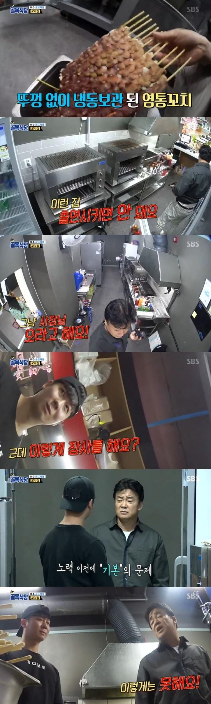 본문 이미지 - '백종원의 골목식당' 캡처 ⓒ 뉴스1