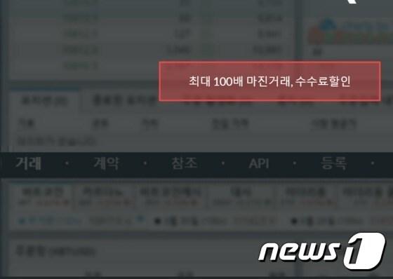 본문 이미지 - 국내의 한 거래사이트에서 제공하고 있는 마진거래 서비스. 현행법으로는 도박으로 간주돼 불법이다. ⓒ 뉴스1