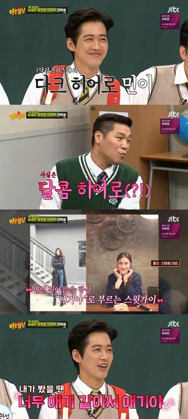 본문 이미지 - JTBC '아는형님' 방송 화면 캡처ⓒ 뉴스1