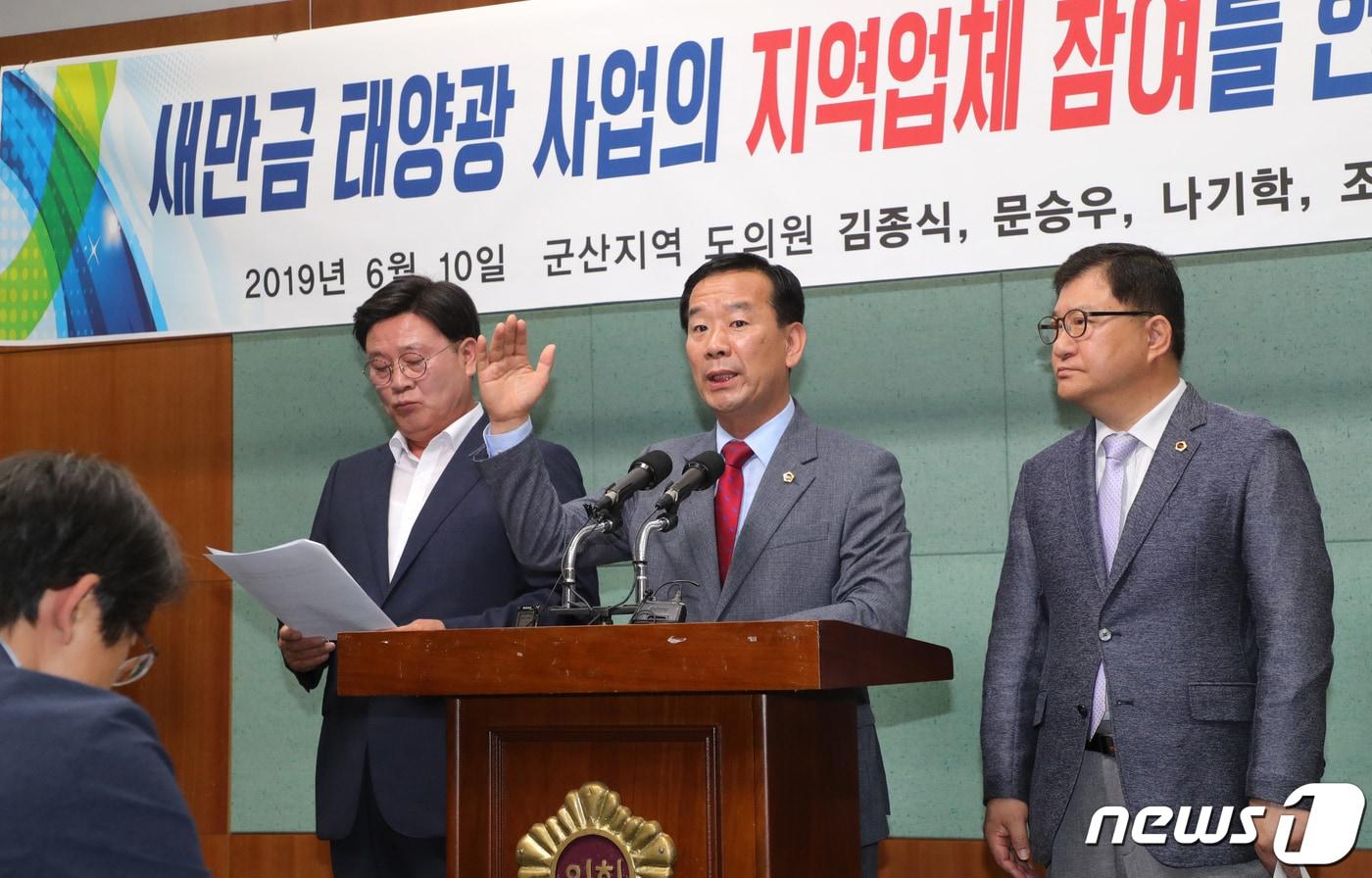 본문 이미지 - 조동용 의원 등 군산지역 전북도의회 의원들이 10일 오전 전북 전주시 전북도의회에서 새만금 태양광 사업 지역업체 참여 현실화 촉구 기자회견을 하고 있다.2019.6.10/뉴스1 ⓒ News1 문요한 기자