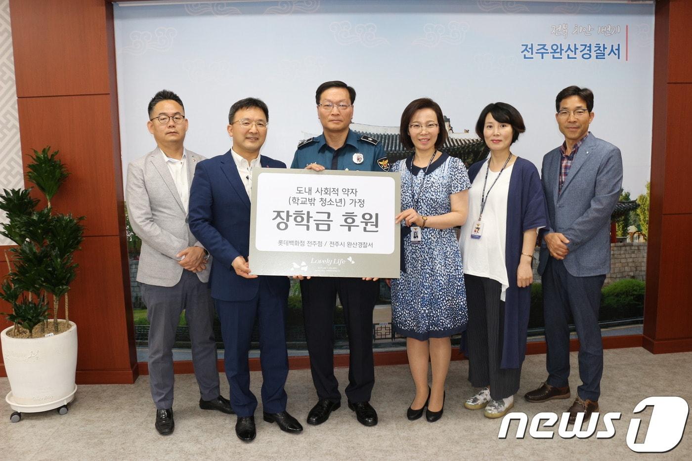 본문 이미지 - 롯데백화점 전주점은 전주 완산경찰서에 사회적 약자 경제적 지원을 위한 장학금 전달식을 했다고 10일 밝혔다. (롯데백화점 전주점 제공)2019.06.10ⓒ 뉴스1