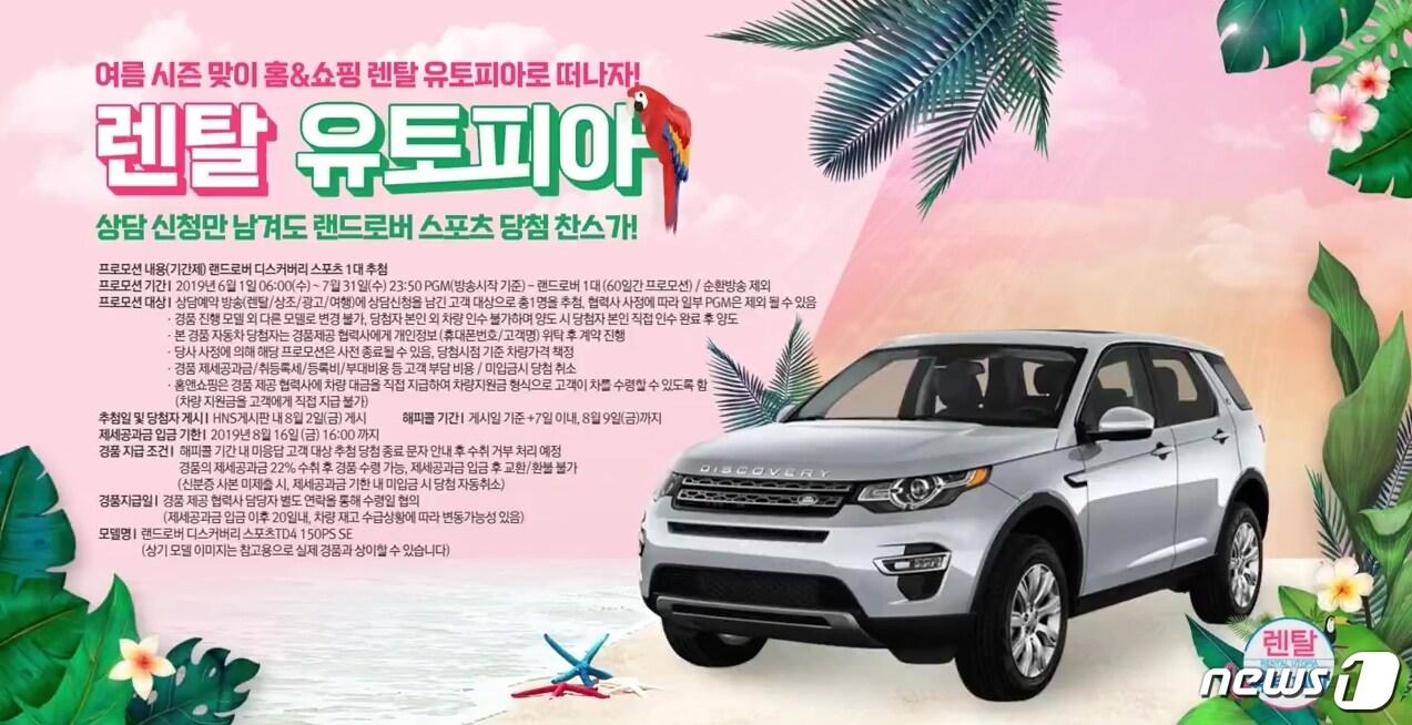 본문 이미지 - 홈앤쇼핑 '렌탈 유토피아' 프로모션 광고(홈앤쇼핑 제공)ⓒ 뉴스1