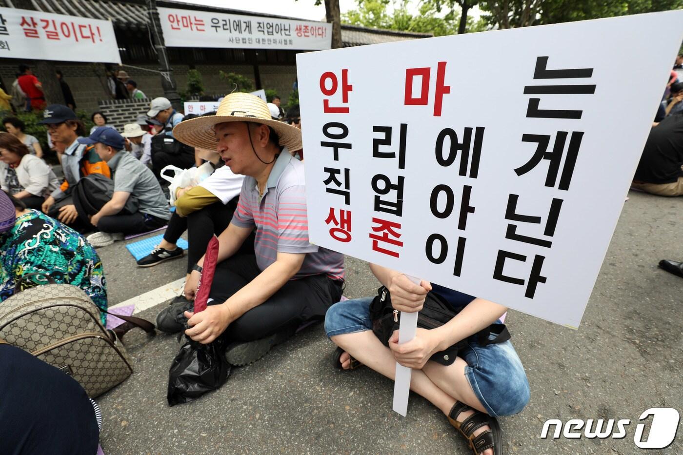 대한안마사협회 회원들이 헌법재판소 인근인 서울 종로구 안국역 앞에서 안마사제도 합헌 촉구를 위한 결의대회를 갖고 있다. 2019.6.12/뉴스1 ⓒ News1 박세연 기자
