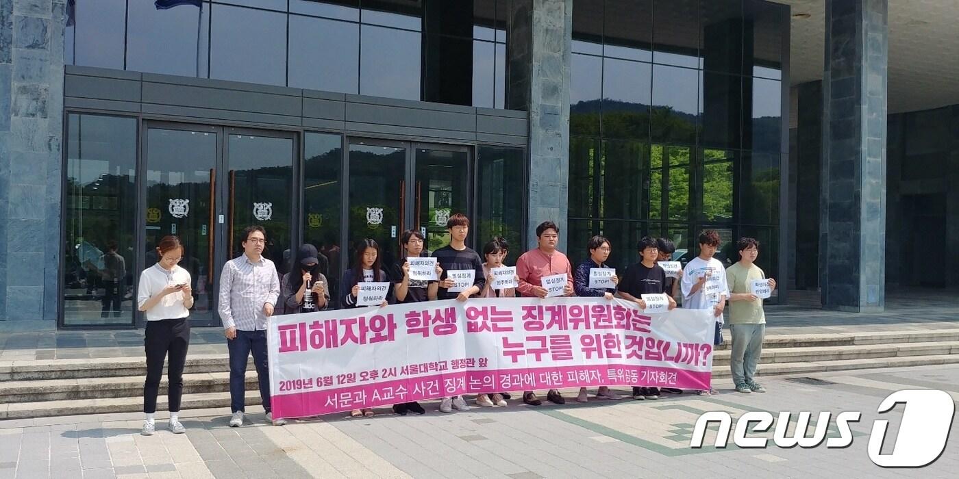 서울대 서문학과 A교수로부터 성추행을 당했다고 고발한 피해자 김실비아씨(왼쪽에서 세번째)가 12일 오후 서울 관악구의 서울대학교 행정관 앞에서 열린 기자회견에서 자신의 입장을 밝히고 있다. ⓒ 뉴스1