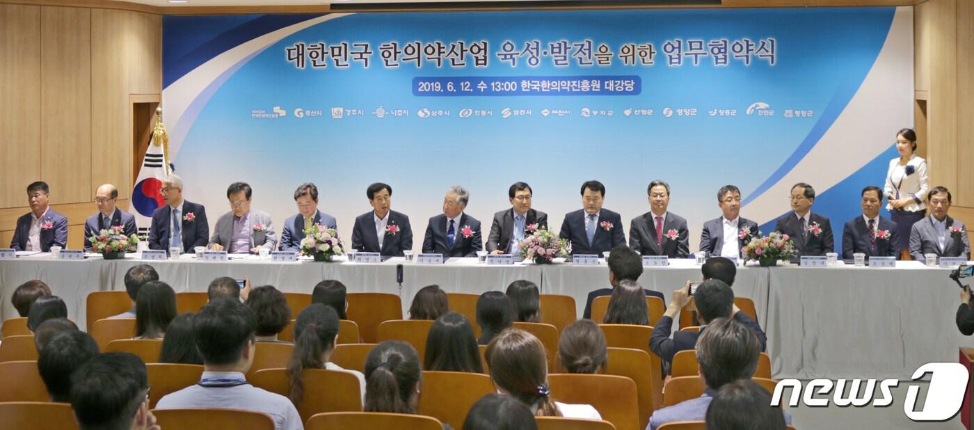 본문 이미지 - 12일 오후 경북 경산시 갑제동 본원에서 열린 '한국한의약진흥원' 출범식에서 경산시 등 13개 지자체와 한의약 진흥원이 '한의약 동맹'을 맺는 협약을 맺고 있다.(한의약진흥원제공)2019.6.13/뉴스1 ⓒ News1 정우용 기자