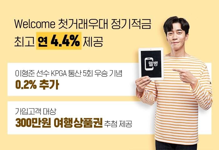 본문 이미지 - (웰컴저축은행 제공) ⓒ 뉴스1