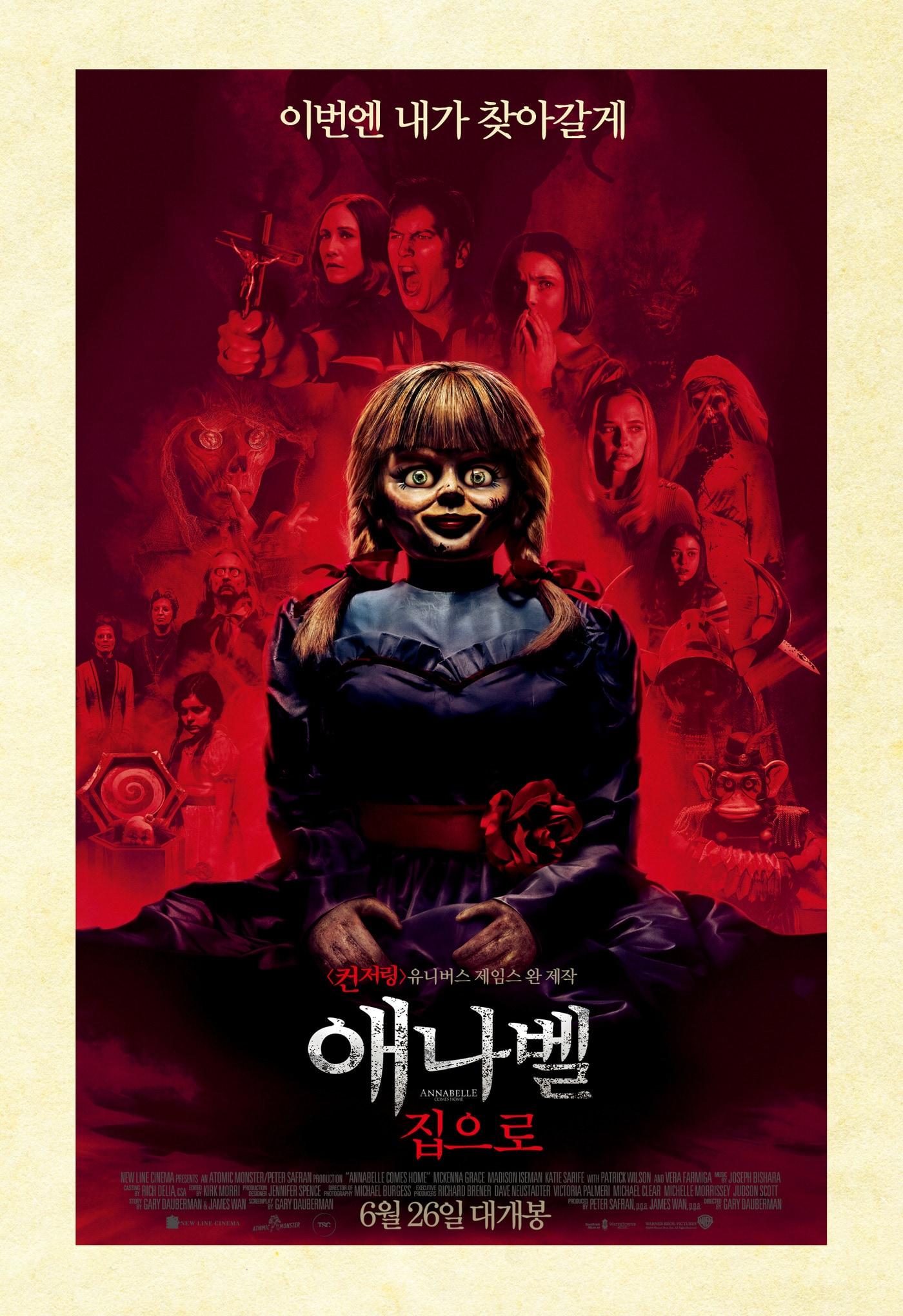 본문 이미지 - '애나벨 집으로' 포스터 ⓒ 뉴스1