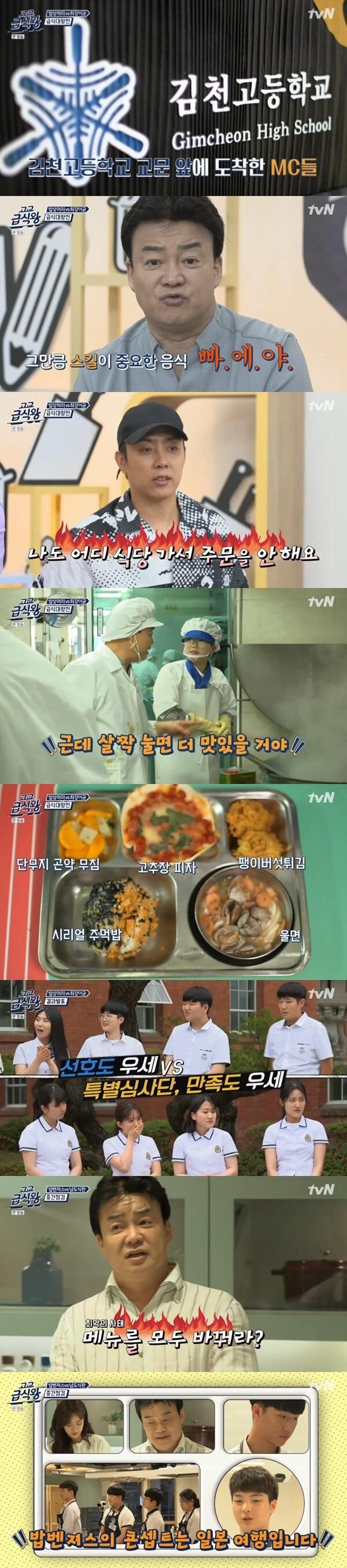 본문 이미지 - tvN '고교급식왕' 방송 화면 캡처 ⓒ 뉴스1