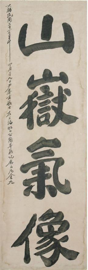 본문 이미지 - 백범김구 '산악기상' ⓒ 뉴스1